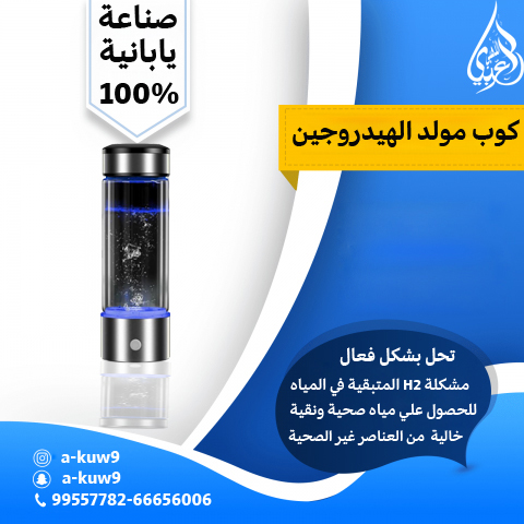 الماء الهيدروجيني المتنقل
