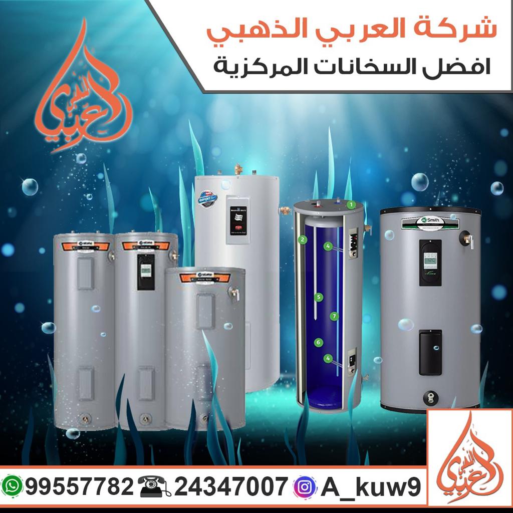 السخانات المركزية; سخان مركزي; سخان كهربائي;