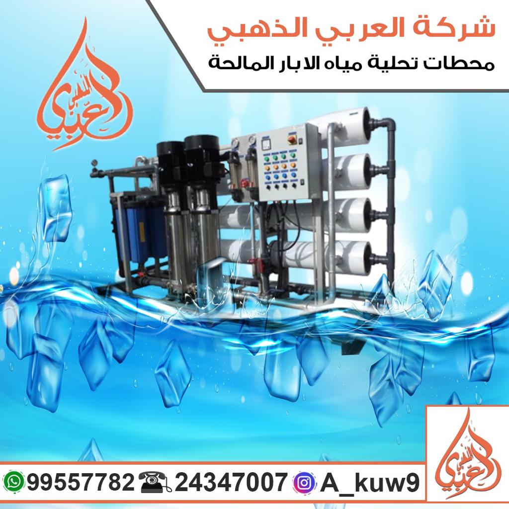 محطات تحلية المياه في الكويت