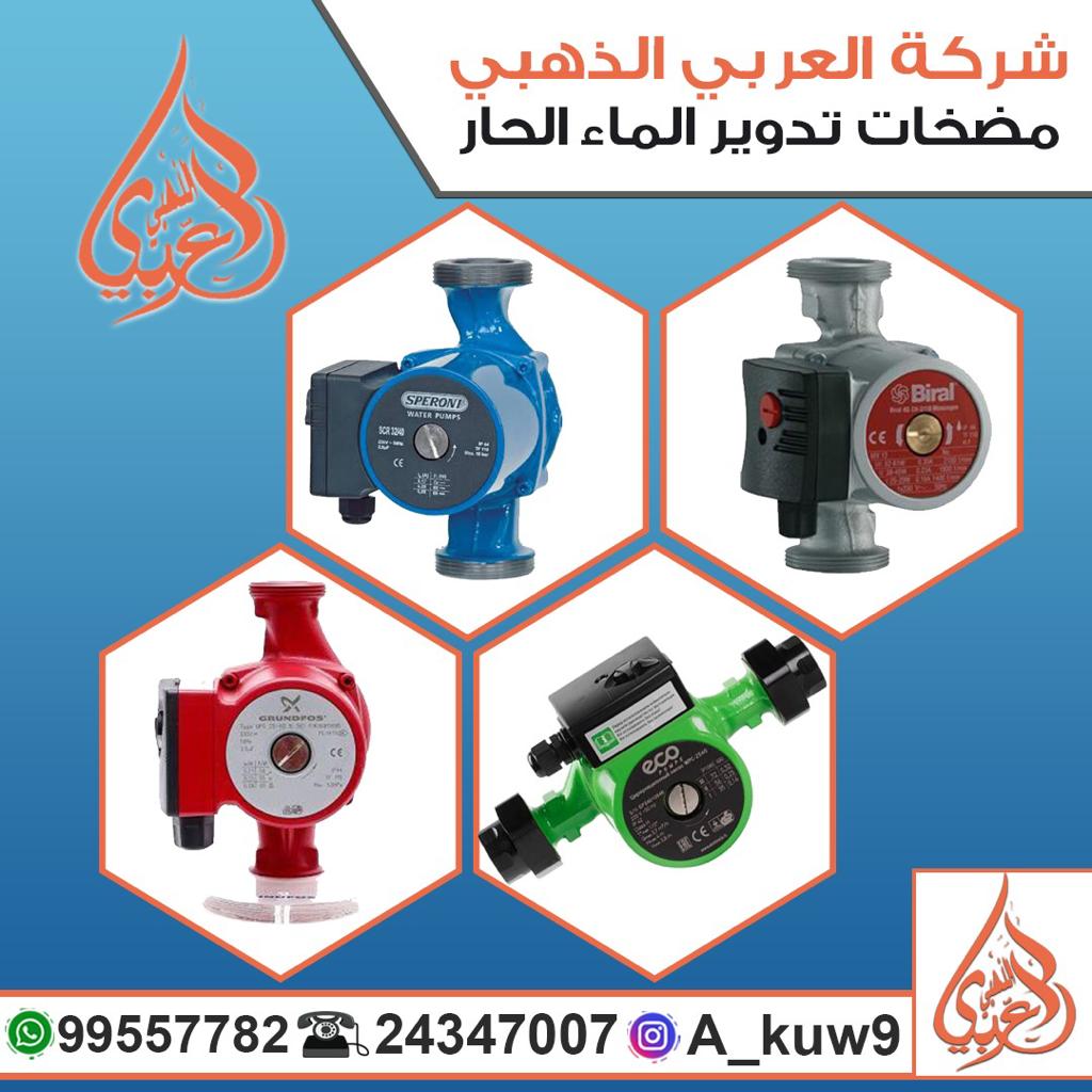 افضل مضخات مياه الكويت لدفع الماء.