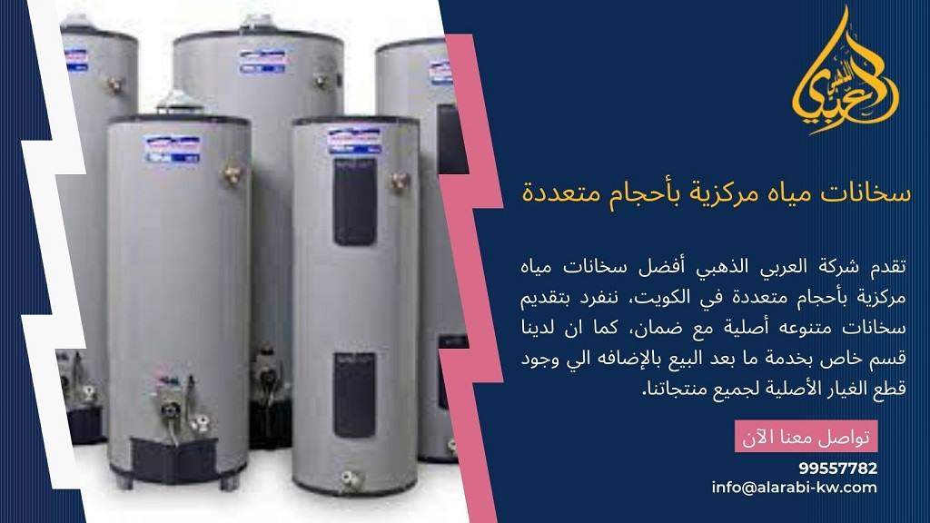 افضل شركات سخانات مركزية في الكويت