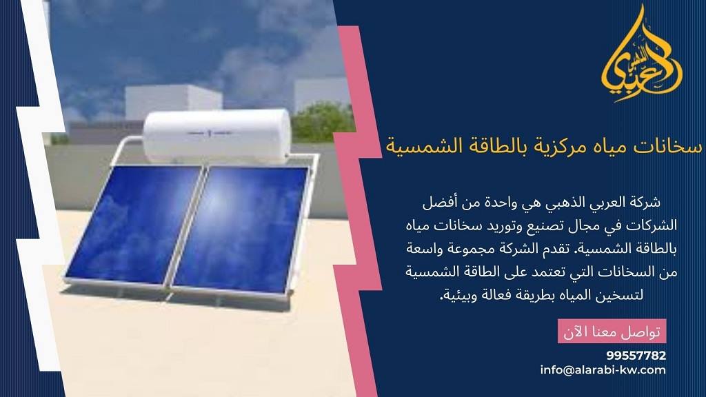 سخانات بالطاقة الشمسية