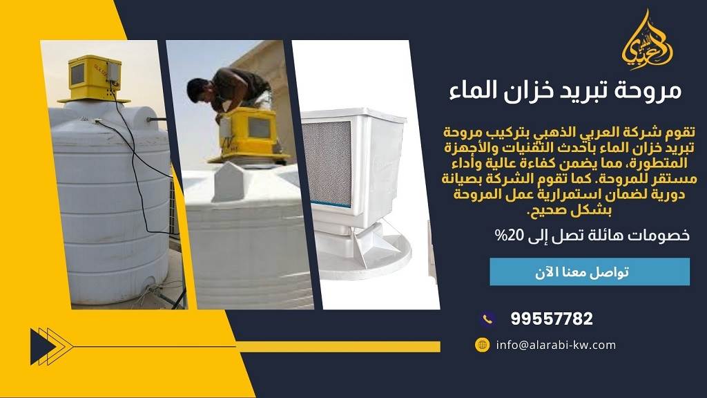 صيانة خزانات المياه