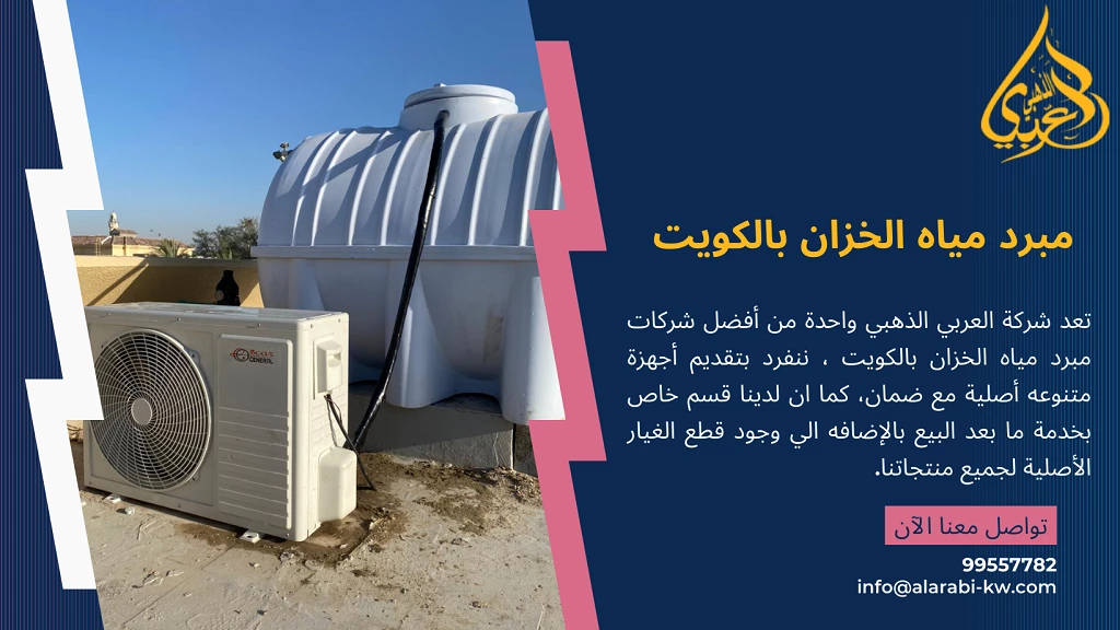 صيانة اجهزة تبريد خزانات مياه