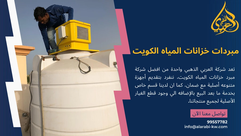 صيانة اجهزة تبريد خزانات مياه