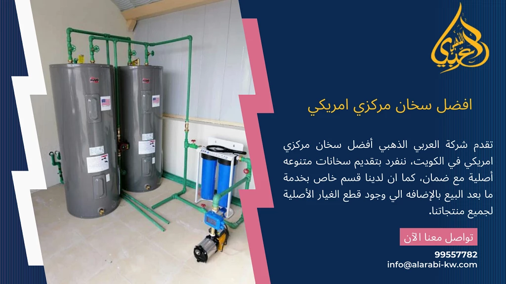 أفضل شركة لتركيب سخانات مياه بالكويت