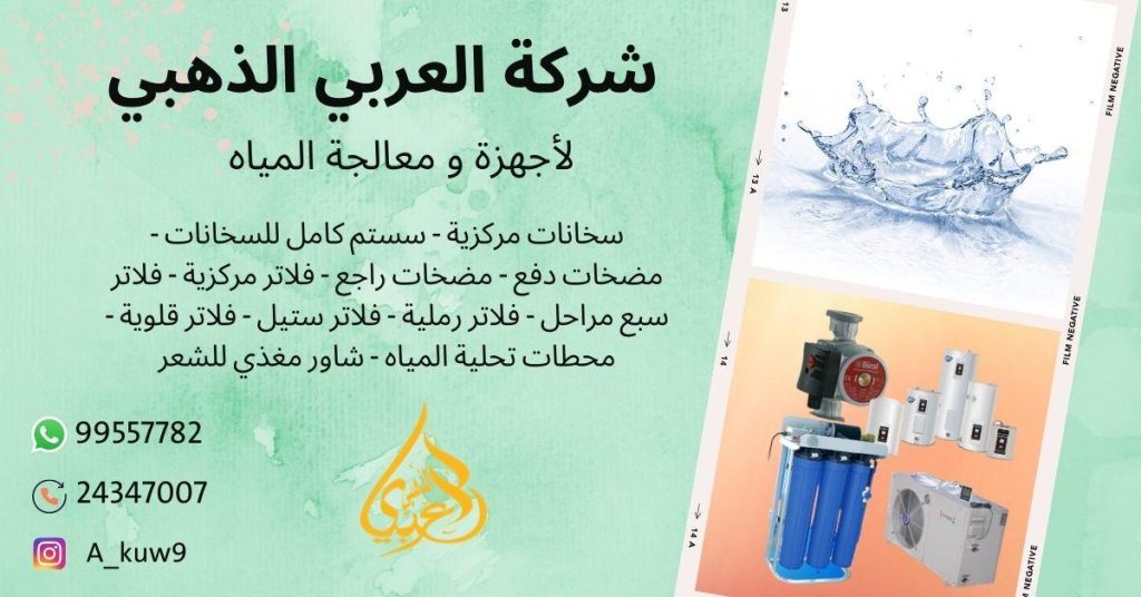 افضل شركة مضخات المياه في الكويت.