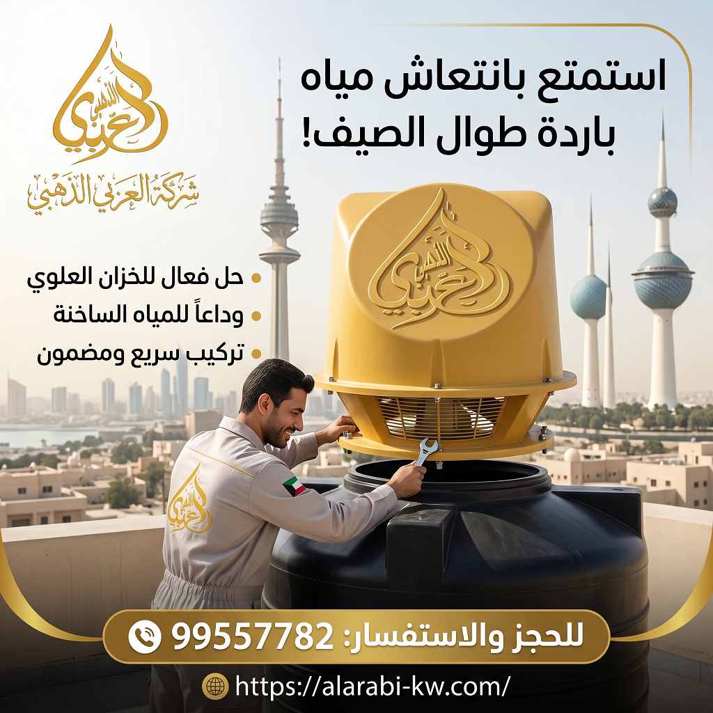 مروحة تبريد مياه الخزانات