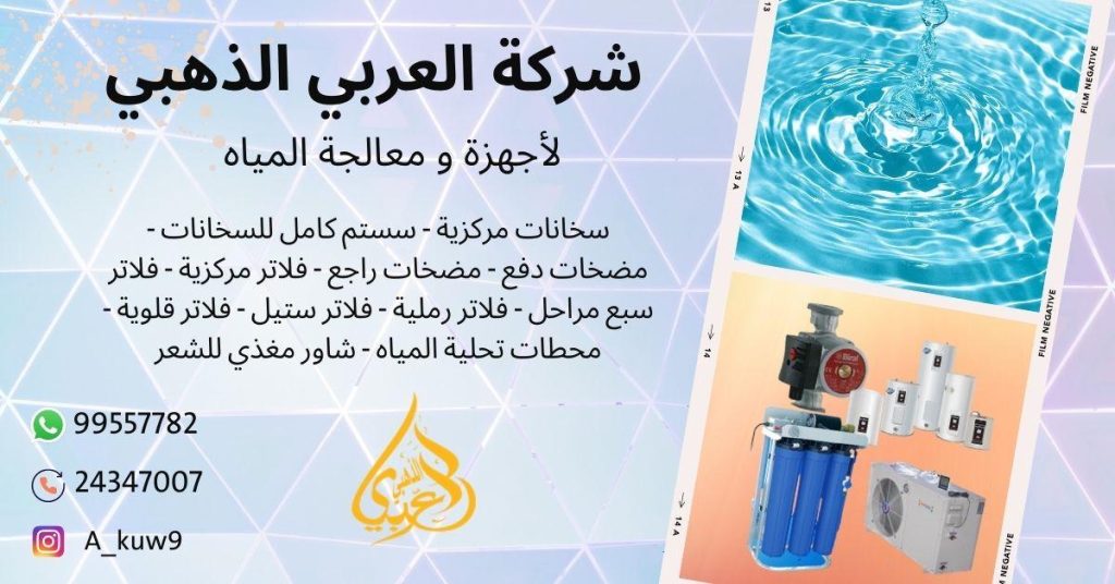 مضخات مياه الكويت