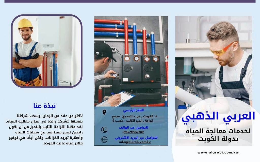 طرق التواصل مع شركة العربي الذهبي افضل شركات تقديم خدمة فني صحي