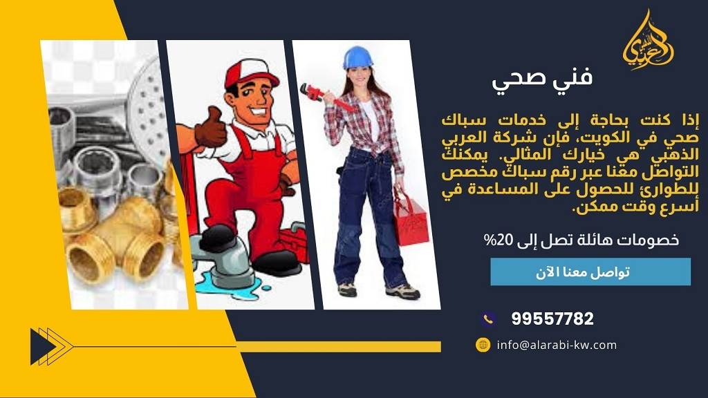 توفير خدمات الصيانة والإصلاح في الكويت