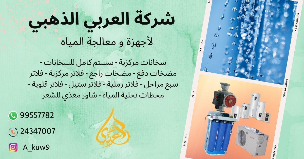 مياه الخزان 3