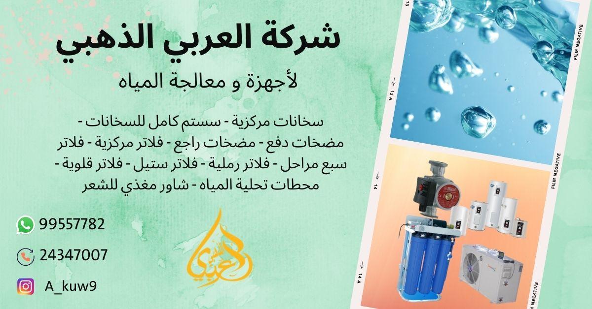 مياه الخزان 5 1