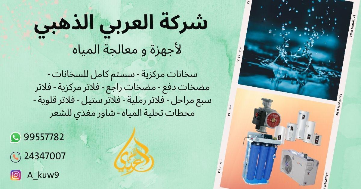 مياه الخزان 8