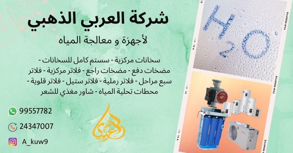 مياه الكويت 12