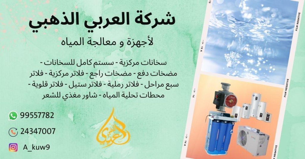 صيانة اجهزة تبريد خزانات مياه