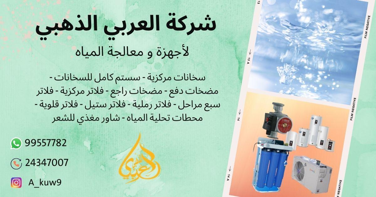 صيانة اجهزة تبريد خزانات مياه