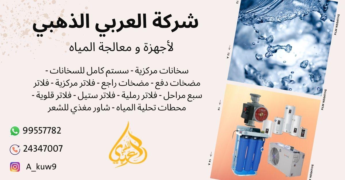 مياه الكويت 14