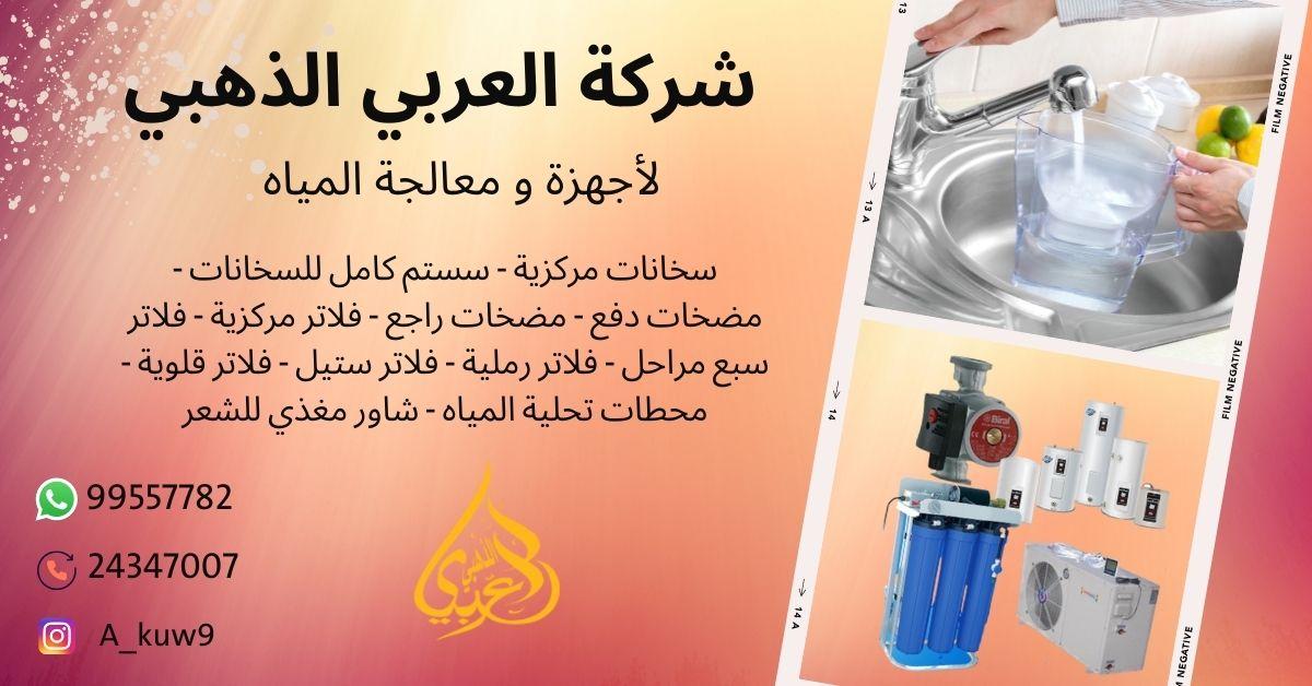 مياه الكويت 15 1