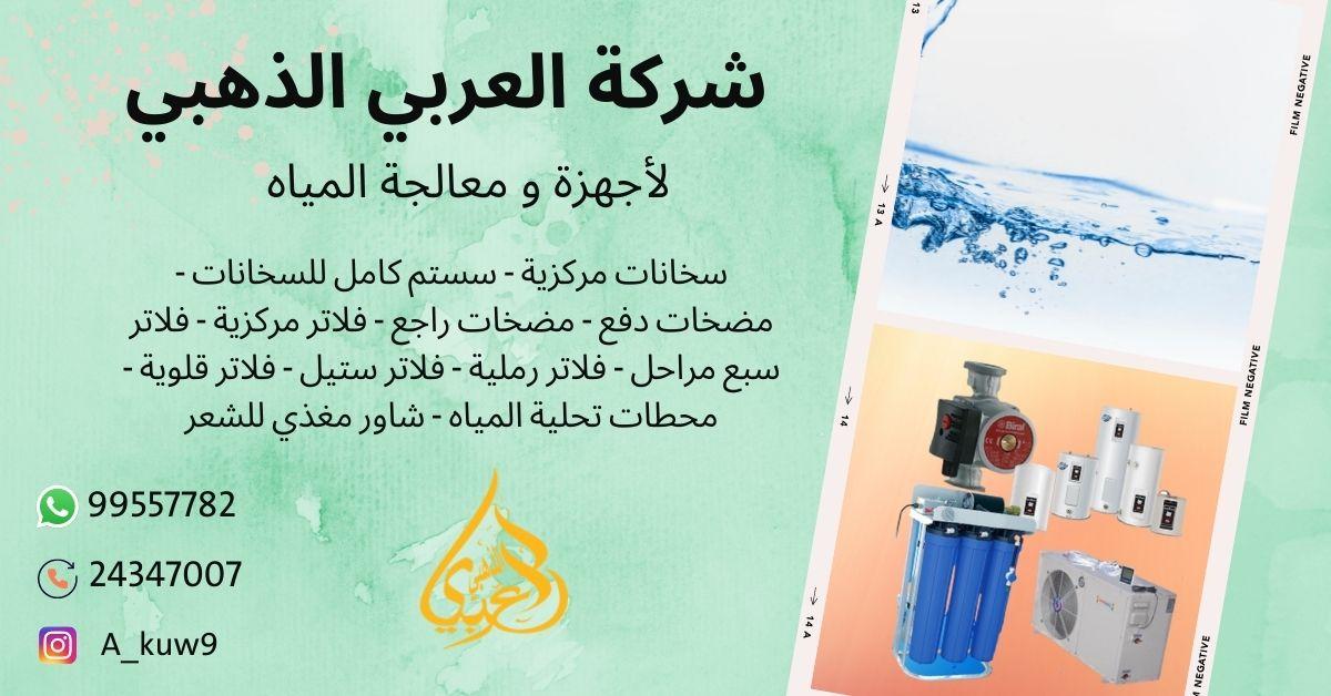 مياه الكويت 16