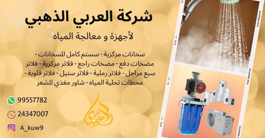 مياه الكويت 18