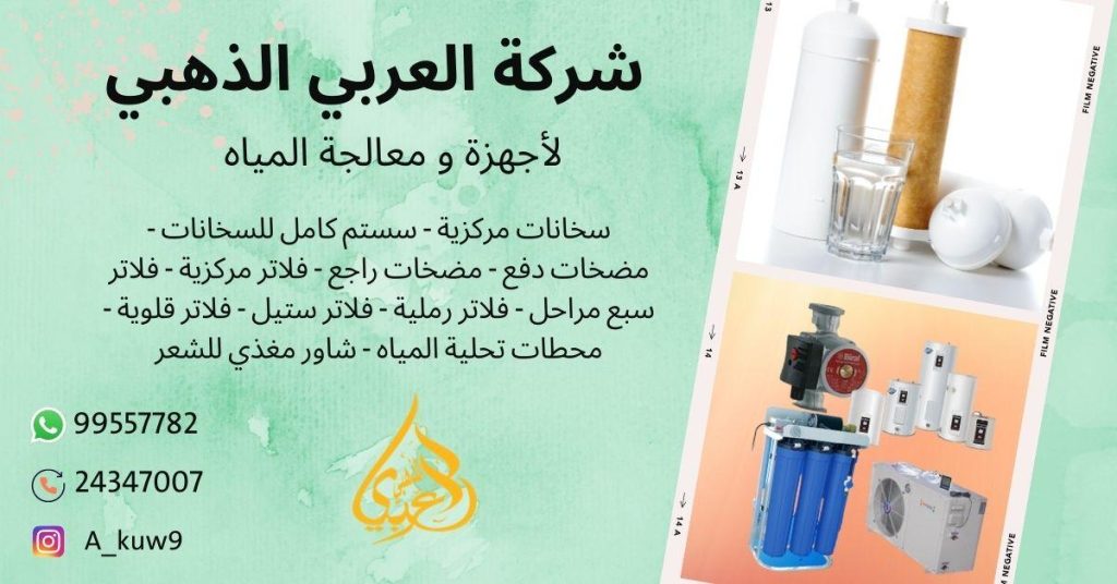 افضل شركة تبريد مياه الخزانات في الكويت