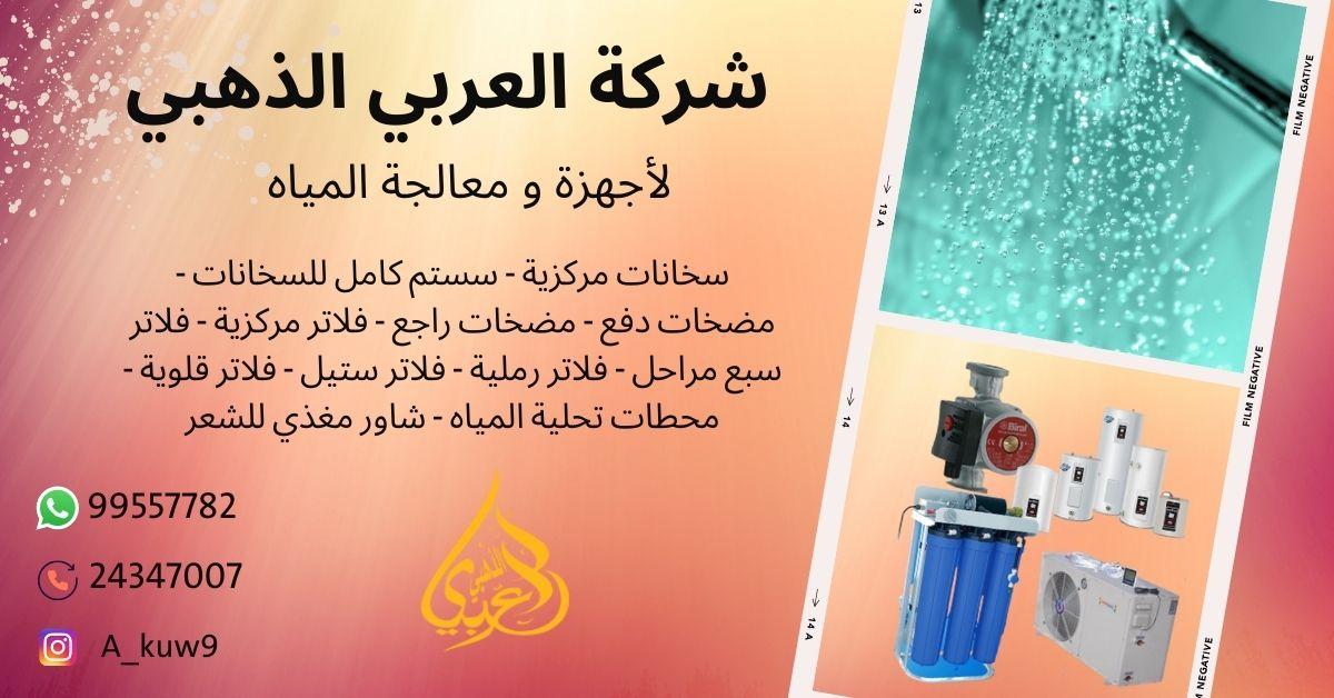 مياه الكويت 20