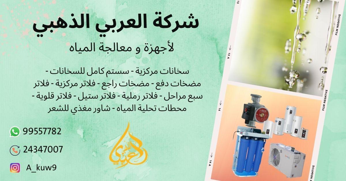 مياه الكويت 3 1