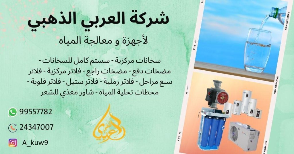 مياه الكويت 5