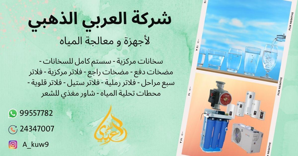 مياه الكويت 6