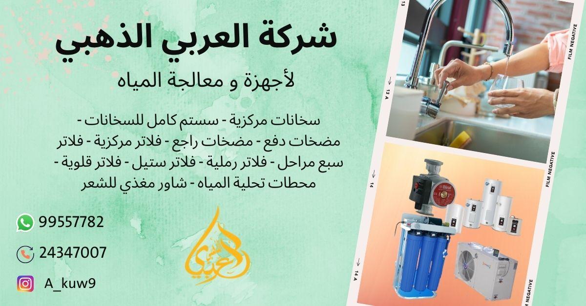 مياه الكويت 7