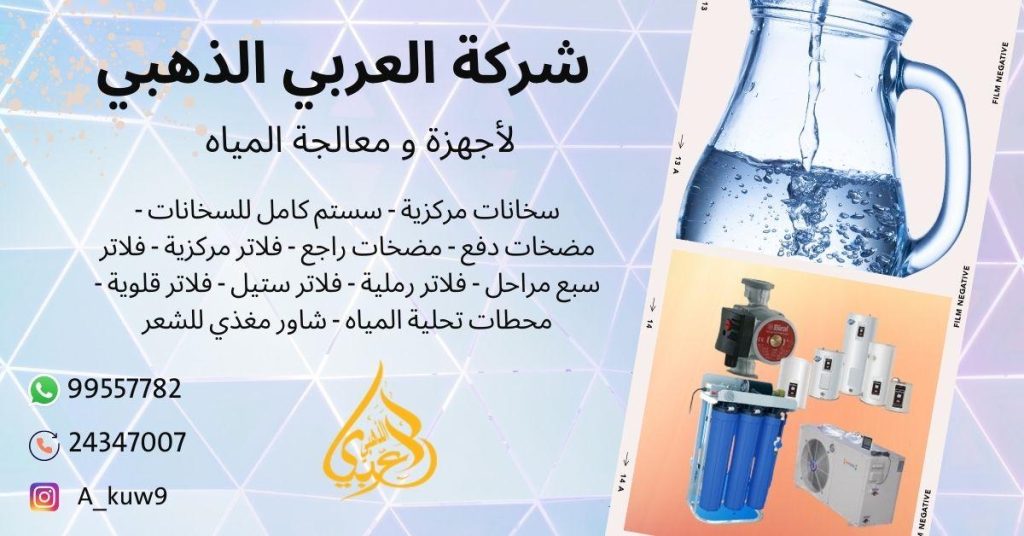 مياه الكويت 9